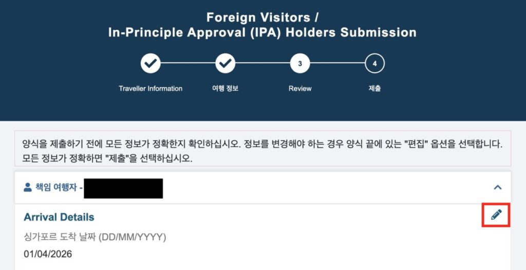 싱가포르 입국신고서 검토 이미지